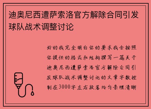 /uploads/images/20260618/di-ao-ni-xi-zao-sa-suo-luo-guan-fang-jie-chu-he-tong-yin-fa-qiu-dui-zhan-shu-tiao-zheng-tao-lun.webp