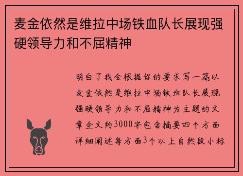 /uploads/images/20260620/mai-jin-yi-ran-shi-wei-la-zhong-chang-tie-xue-dui-zhang-zhan-xian-qiang-ying-ling-dao-li-he-bu-qu-jing-shen.webp