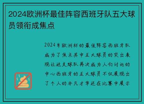/uploads/images/20260621/2024-ou-zhou-bei-zui-jia-zhen-rong-xi-ban-ya-dui-wu-da-qiu-yuan-ling-xian-cheng-jiao-dian.webp