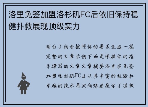 洛里免签加盟洛杉矶FC后依旧保持稳健扑救展现顶级实力