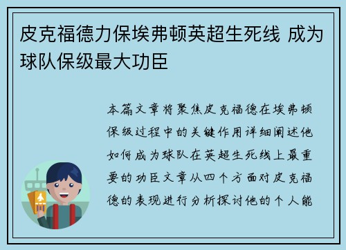 皮克福德力保埃弗顿英超生死线 成为球队保级最大功臣 皮克福德力保埃弗顿英超生死线 成为球队保级最大功臣