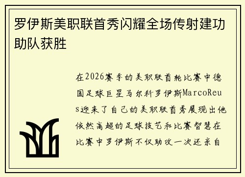 罗伊斯美职联首秀闪耀全场传射建功助队获胜 罗伊斯美职联首秀闪耀全场传射建功助队获胜