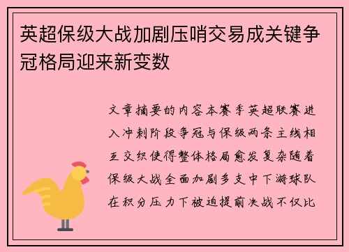 英超保级大战加剧压哨交易成关键争冠格局迎来新变数 英超保级大战加剧压哨交易成关键争冠格局迎来新变数