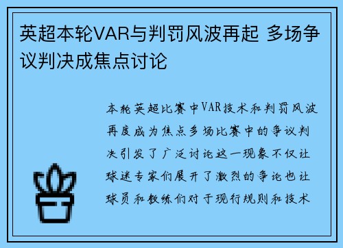 英超本轮VAR与判罚风波再起 多场争议判决成焦点讨论 英超本轮VAR与判罚风波再起 多场争议判决成焦点讨论