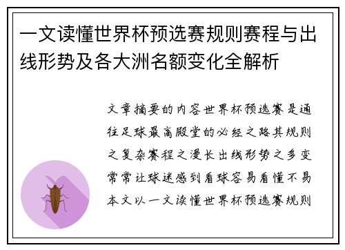 一文读懂世界杯预选赛规则赛程与出线形势及各大洲名额变化全解析 一文读懂世界杯预选赛规则赛程与出线形势及各大洲名额变化全解析